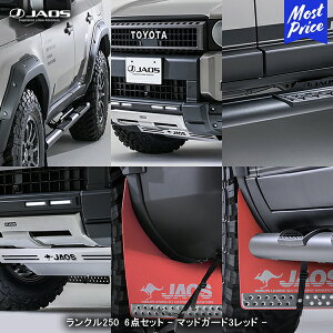 JAOS �W���I�X �����N��250 �t�����g�o���p�[�K�[�h�yB016068MB�z�X�L�b�h�v���[�g�yB250068�z�t�F���_�[�K�[�j�b�V���yB135068MB�z�T�C�h�X�e�b�v�yB173068BK�z�}�b�h�K�[�h3���b�h�O��Z�b�g�yB621068