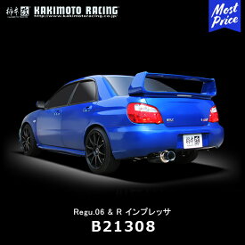 柿本改 マフラー Regu.06&R インプレッサ/インプレッサスポーツワゴン WRX【B21308】| SUBARU インプ WRX STI カキモト KAKIMOTO JASMA認定 スポーツマフラー