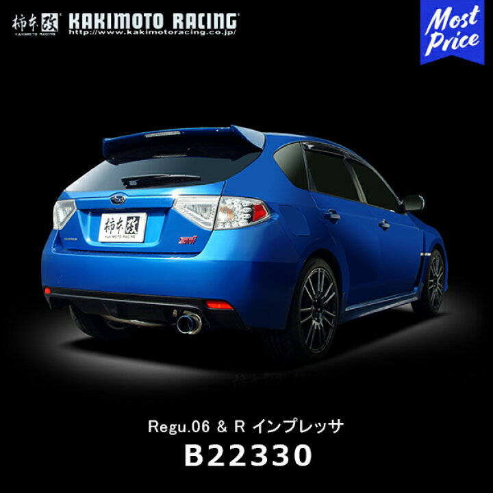 楽天市場】柿本改 マフラー Regu.06&R インプレッサ WRX【B22330 
