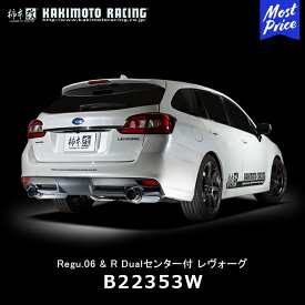 柿本改 マフラー Regu.06&R デュアルセンター付 スバル レヴォーグ【B22353W】| アイサイト 2.0GT VMG FA20 ・ 1.6GT VM4 FB16 4WD 14/06〜 カキモトレーシング レグ06R レボーグ DUAL CENTER付 2本出しマフラー SUBARU LEVORG 車検対応 JQR チタン風テール