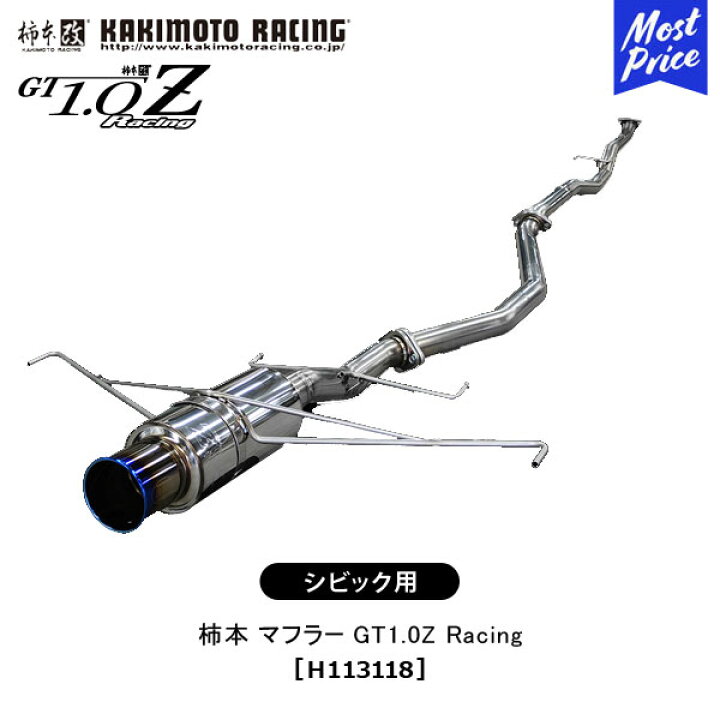 楽天市場】柿本 改 マフラー ホンダ シビック GT1.0Z Racing 【H113118 