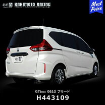 楽天市場】フリード（マフラー｜排気系パーツ）：パーツ<車用品<車用品 