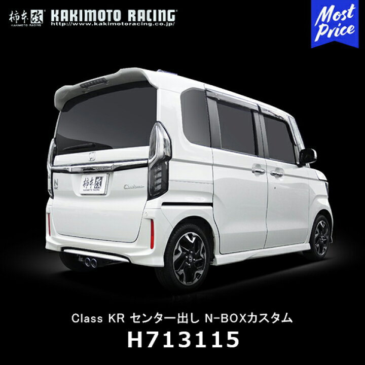 楽天市場】柿本改 マフラー Class KR センター出し N-BOXカスタム 
