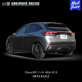 柿本 改 マフラー Class KR ニッサン ノート【N713121】 | エキゾースト 排気系 日産 NOTE E13 サーキット ドレスアップ カスタム チューニング カキモト レーシング オールステンレス