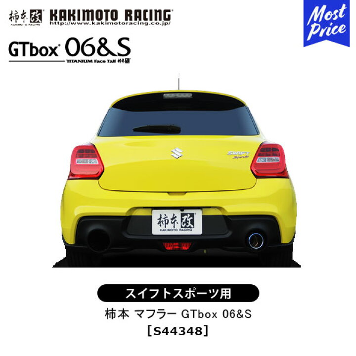 楽天市場】柿本 改 マフラー スイフトスポーツ GTbox 06&S センター付 
