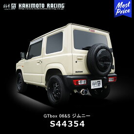柿本改 カキモト マフラー GTbox 06&S ジーティーボックス スズキ ジムニー 18/07- 3BA-JB64W R06A【S44354】 | SUZUKI JIMNY GT-BOX KAKIMOTO KAI エキゾースト 車検対応
