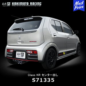 柿本改 マフラー Class KR フレアワゴンカスタムスタイル / フレアワゴンタフスタイル / アルトターボRS / アルトワークス / スペーシアカスタム / スペーシアギア【S71335】| クラス ケーアール