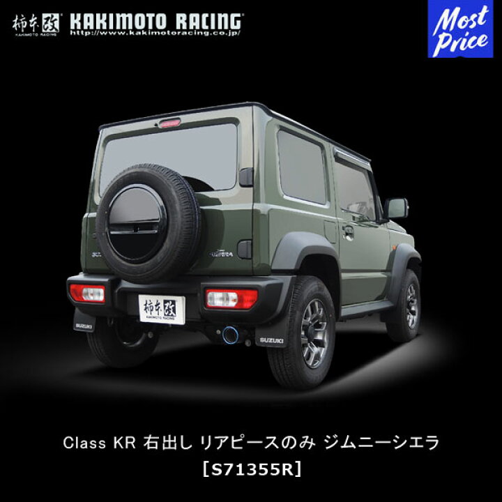 楽天市場】カキモトレーシング 柿本改 マフラー Class KR クラス 