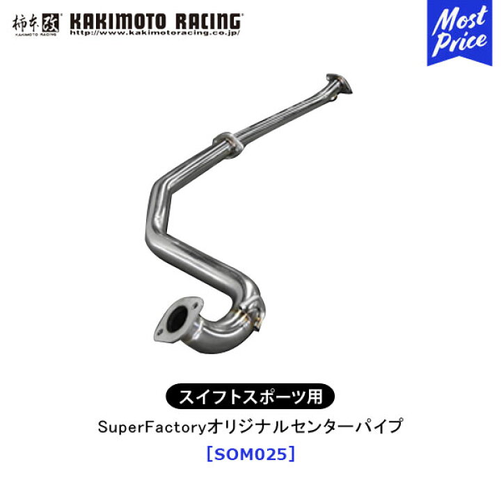 楽天市場】柿本 改 マフラー スイフトスポーツ SuperFactoryオリジナル  