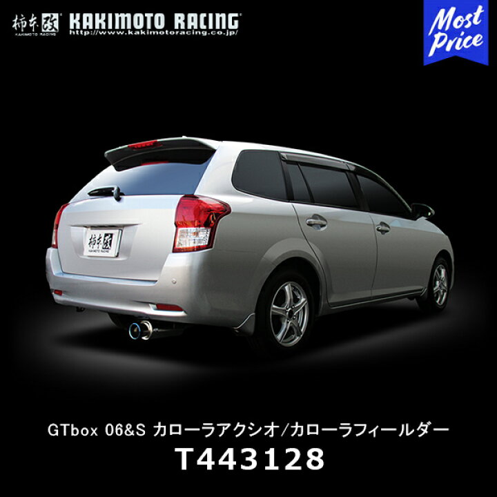 楽天市場】柿本改 マフラー GTbox 06&S リアピースのみ カローラ 