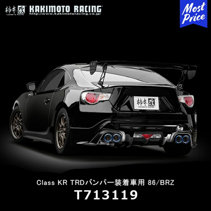 楽天市場】カキモトマフラー Class KR トヨタ 86 TRDバンパー装着車用  