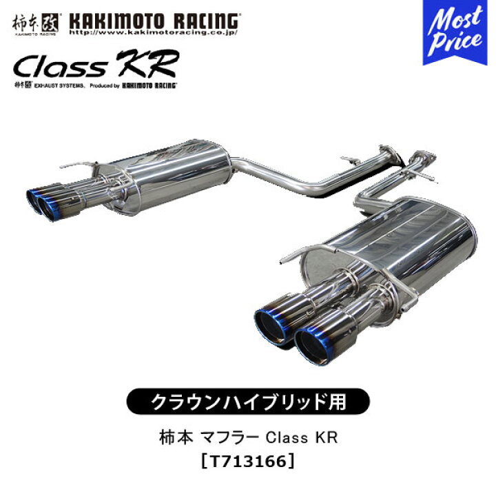楽天市場】柿本 改 マフラー クラウン ハイブリッド Class KR 