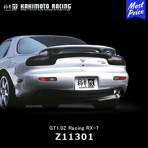 柿本 改 マフラー RX-7 FD3S GT1.0Z Racing 【Z11301】 競技専用 | エキゾースト 排気系 マツダ MAZDA ドレスアップ カスタム チューニング カキモト レーシング