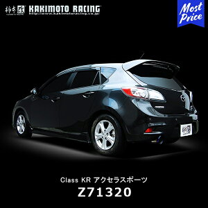柿本改 マフラー Class KR クラス ケーアール アクセラスポーツ 2.0 2WD 〈DBA-BLFFW〉 型式:PE-VPS 年式:11/9〜 【Z71320】| カキモトレーシング エキゾースト JQR認証