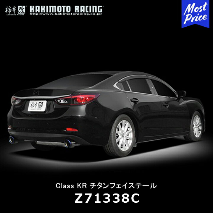 楽天市場】柿本改 マフラー Class KR ステンレスver マツダ アテンザ 