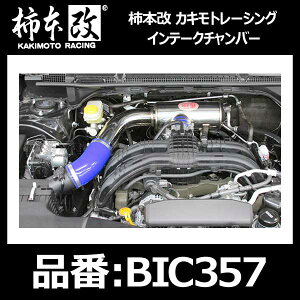 `{ Ce[N`o[ Xo CvbTX|[c/CvbT XV yBIC357z | JLg[VO KAKIMOTO KAI INTAKE CHAMBER SUBARU IMPREZZA XV zCn `[jO zCAbv