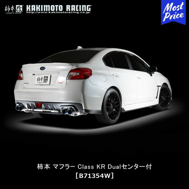 楽天市場】柿本 改 マフラー WRX S4 WRX STI Class KR Dualセンター付 