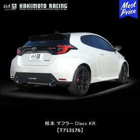 柿本 改 マフラー GRヤリス/GRMNヤリス Class KR 【T713176】 | エキゾースト 排気系 TOYOTA トヨタ YARIS RZ サーキット ドレスアップ カスタム チューニング カキモト レーシング JQR認証