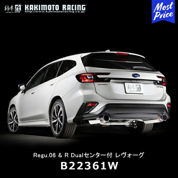 楽天市場】柿本改 マフラー Regu.06 & R Dualセンター付 スバル 