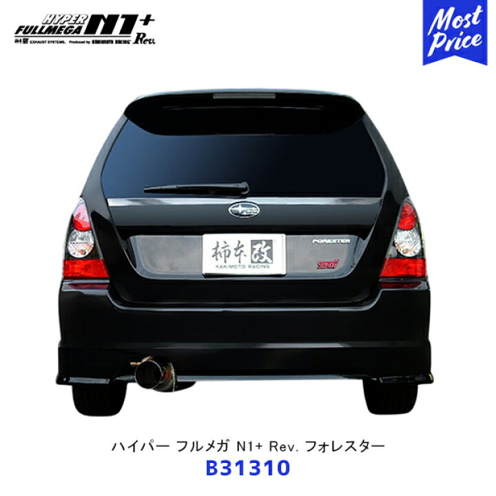 楽天市場】柿本 改 マフラー ハイパーフルメガ N1+ Rev. フォレスター 