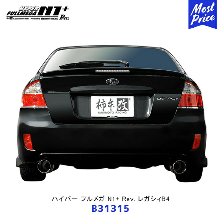 楽天市場】柿本 改 マフラー ハイパーフルメガ N1+ Rev. レガシィB4 