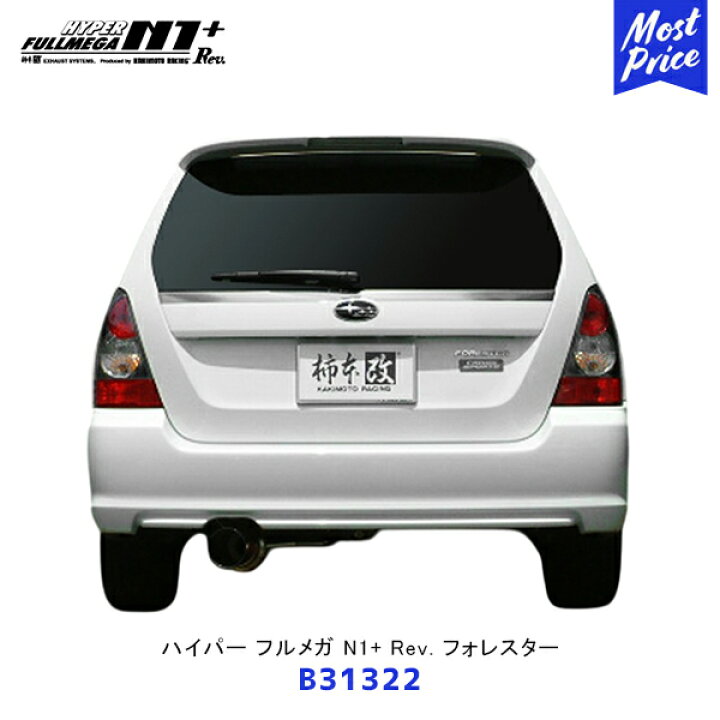 楽天市場】柿本 改 マフラー ハイパーフルメガ N1+ Rev. フォレスター 