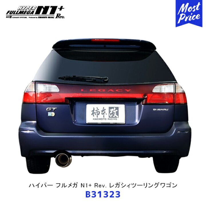 楽天市場】柿本 改 マフラー ハイパーフルメガ N1+ Rev. レガシィ 