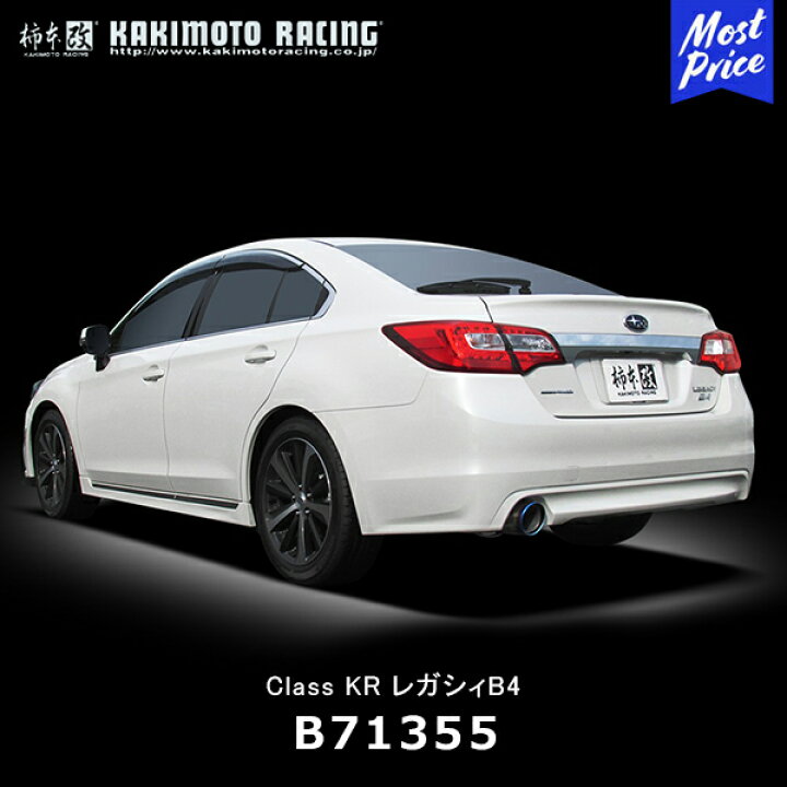 楽天市場】柿本改 マフラー Class KR SUBARU レガシィB4 リアピース 