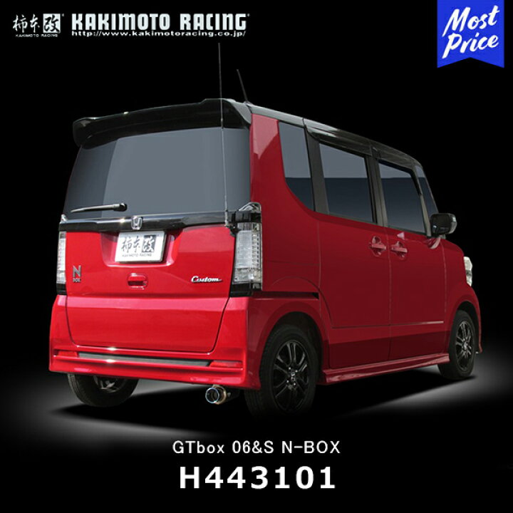 楽天市場】柿本改 マフラー GTbox 06&S HONDA N-BOX / N-BOXカスタム 