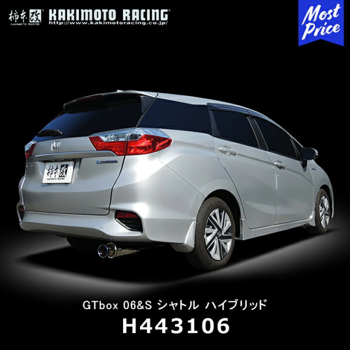 楽天市場】柿本改 マフラー GTbox 06&S【H443106】HONDA シャトル 