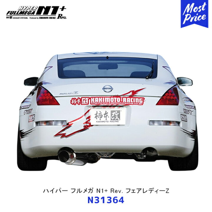 楽天市場】柿本 改 マフラー ハイパーフルメガ N1+ Rev. フェア 