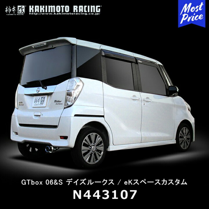 楽天市場】柿本改 マフラー GTbox 06&S デイズルークス / eKスペース 