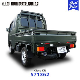 柿本改 マフラー Class KR【S71362】NT100クリッパー スクラムトラック ミニキャブトラック キャリイ スーパーキャリイ | KAKIMOTO カキモトレーシング エキゾースト 排気系チューニング JQR認証 車検対応