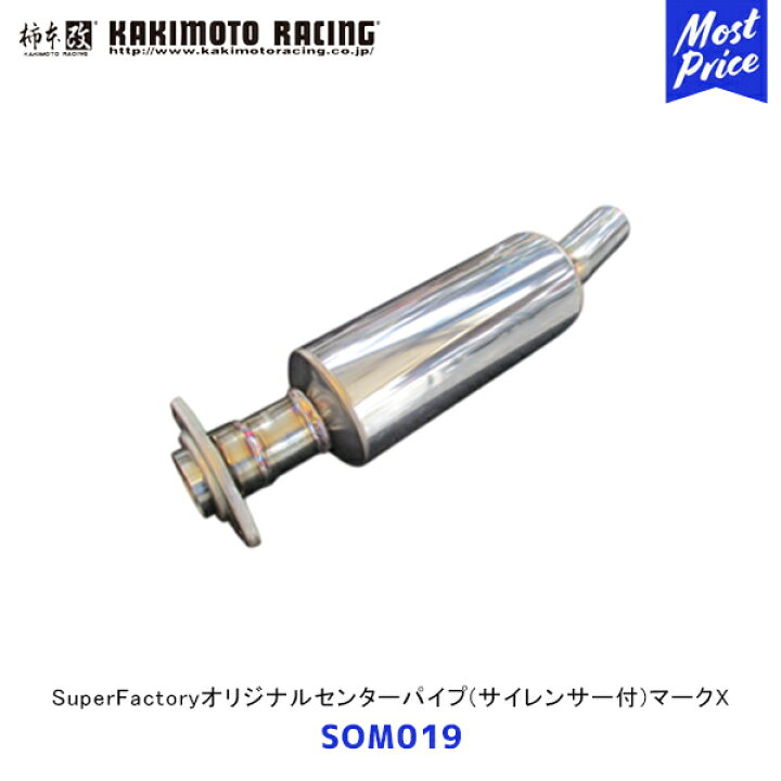 楽天市場】柿本 改 マフラー マークX SuperFactoryオリジナル 