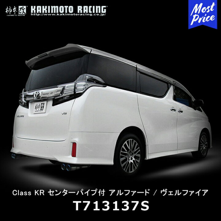 楽天市場】柿本改 マフラー Class KR ヴェルファイア/アルファード 