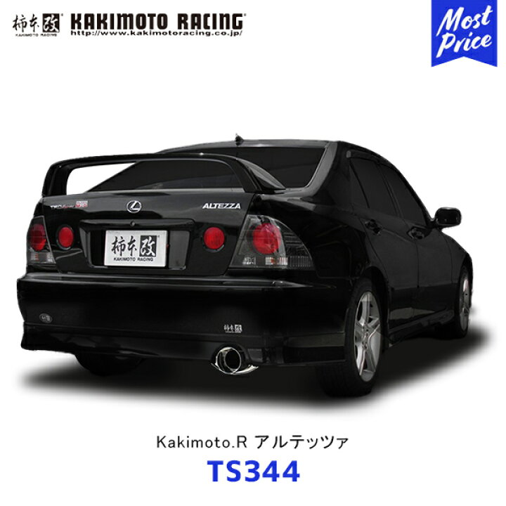 楽天市場】柿本改 マフラー Kakimoto.R アルテッツァ リアピースのみ 
