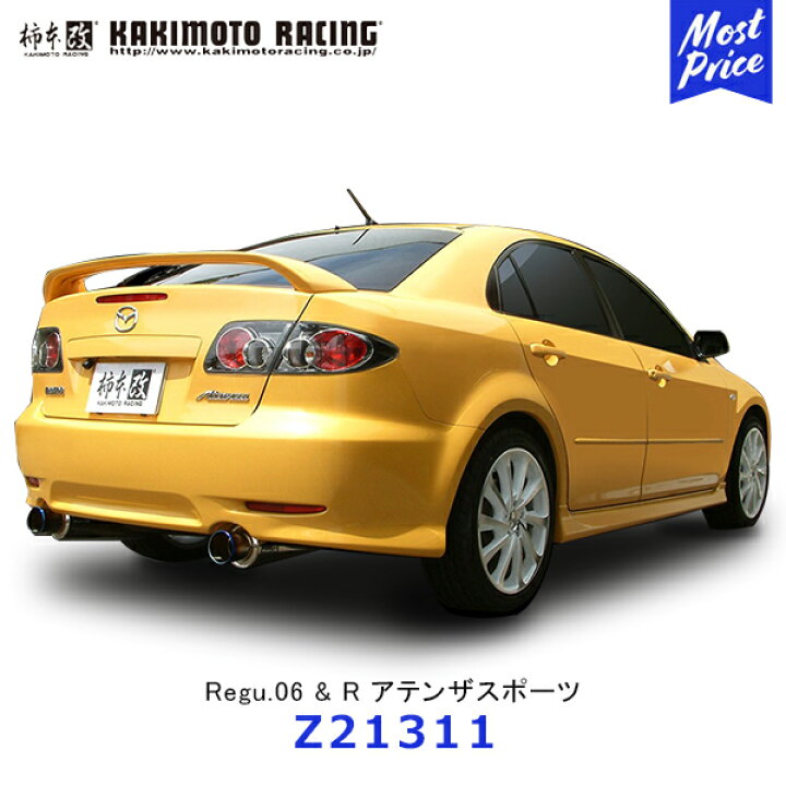 楽天市場】柿本改 マフラー Regu.06&R アテンザスポーツ リアピース 