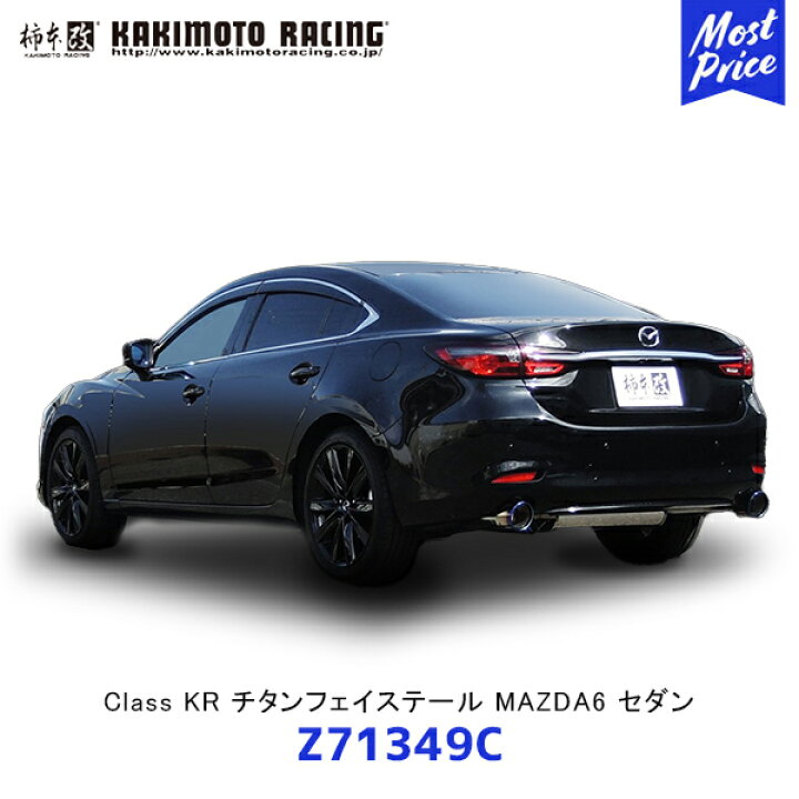 楽天市場】柿本改 マフラー Class KR チタンフェイステール MAZDA6 