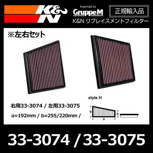 K&N ���v���C�X�����g�t�B���^�[ JAGUAR �W���K�[ F-PACE 3.0 S/C,XE-TYPE 3.0 S/C,XF-TYPE 3.0 S/C �����E�Z�b�g�y33-3074-75�z | GRUPPE M �O���[�v�G�� �G�A�t�B���^�[ ���������^�C�v �G�A�N���[�i�[ �z�C�n��
