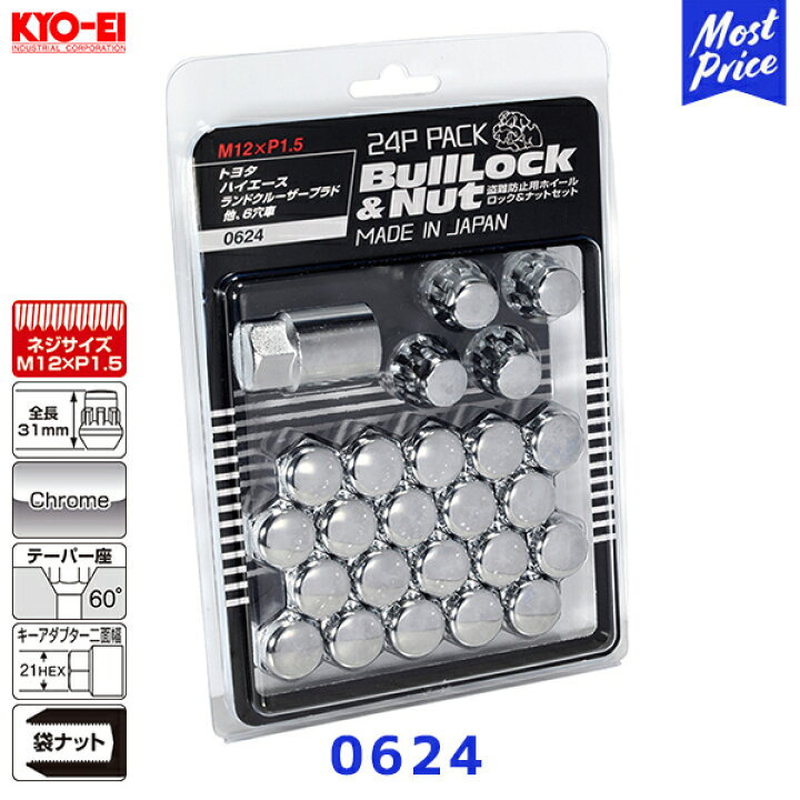楽天市場】KYO-EI 協永産業 Bull Lock&NUT ブルロック&ナット クローム 