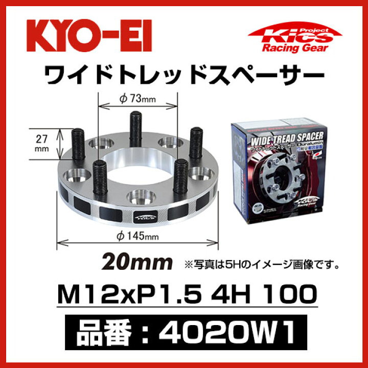 楽天市場】KYO-EI 協永産業 ワイドトレッドスペーサー 【4020W1 