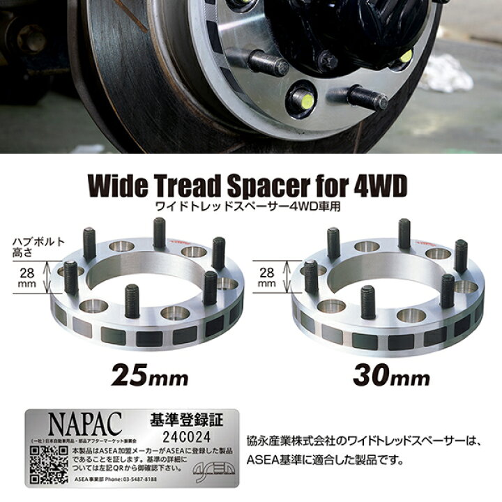 楽天市場】協永産業 キャラバン ワイドトレッドスペーサー 4WD車用 