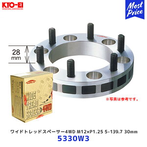 協永産業 ジムニー ワイドトレッドスペーサー 4WD車用 30mm M12×P1.25 5-139.7【5330W3】| KYO-EI キョーエイ キックス ワイトレ ジムニーシエラ JB74 JB64