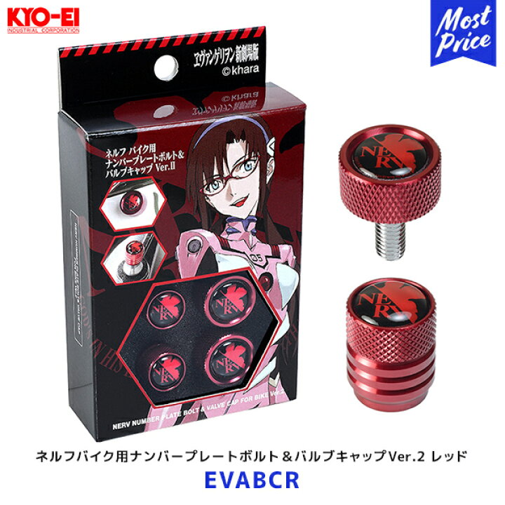 楽天市場】KYO-EI 協永産業 シン・エヴァンゲリオン 劇場版 ネルフ 