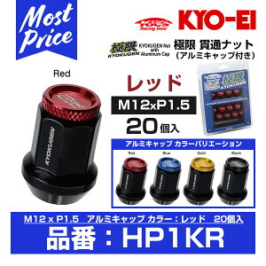KYO-EI iY Ɍ ђʃibg A~Lbvt 20 M12xP1.5 bh yHP1KRz | L[GC KICS KYOKUGEN NUTS LNQ h~ 7p` wv^Sibg RED 12×1.5 g^ z_ ~crV 