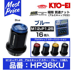 ホイールナット 青」の人気商品一覧・価格比較 - 価格.com
