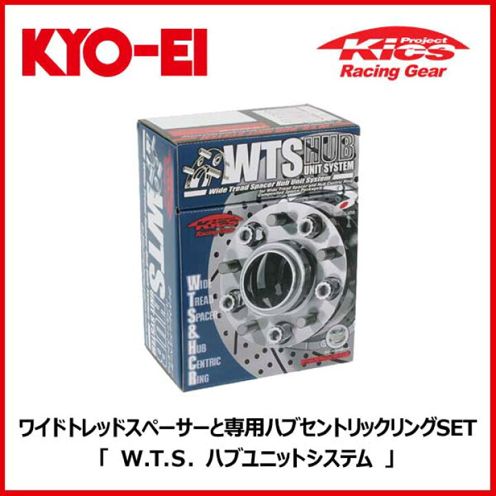 楽天市場】KYO-EI KICS W.T.S. ハブユニットシステム M12X1.25 5HOLE 