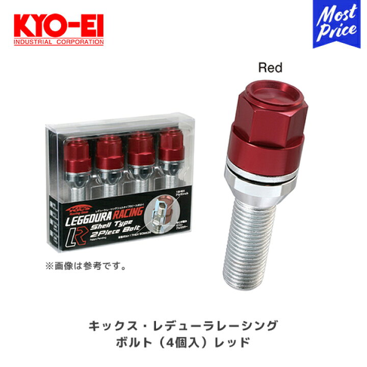 楽天市場】KYOEI 協永産業 キックス レデューラ レーシング ボルト 