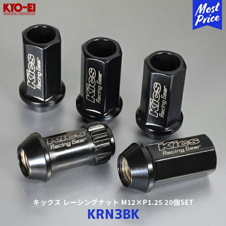 楽天市場】KYO-EI 協永産業 キックスレーシングナット 20個 M12×P1.25 