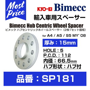KYO-EI iY Bimecc rbN nuZgbNzC[Xy[T[  15mm 21Zbg ySP181z for AEfB A4 / A5 / S5 MY' 08